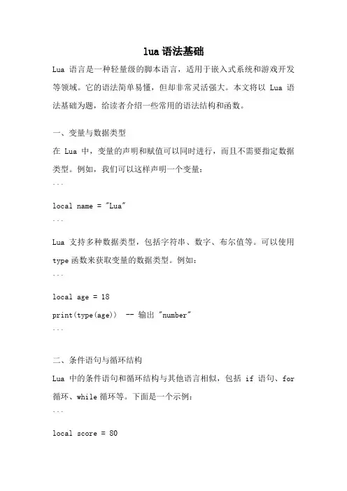 lua语法基础