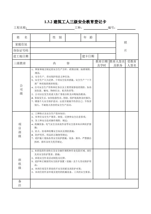 建筑工人三级安全教育登记卡