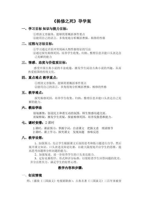 杨修之死导学案