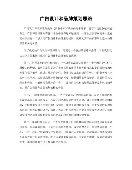 广告设计和品牌策划思路