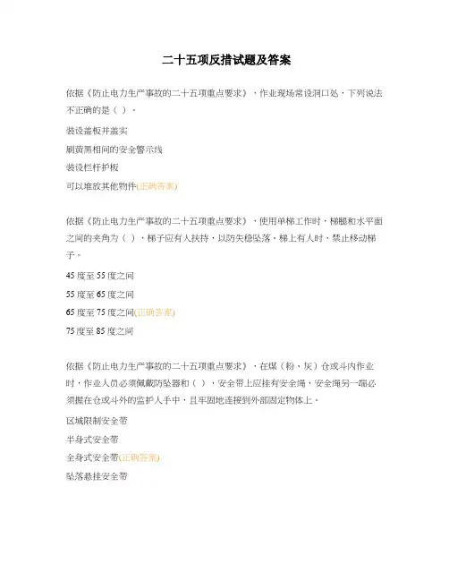 二十五项反措试题及答案 (1)