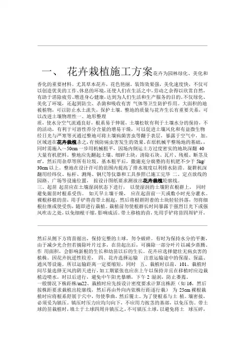 花卉栽植施工组织设计方案