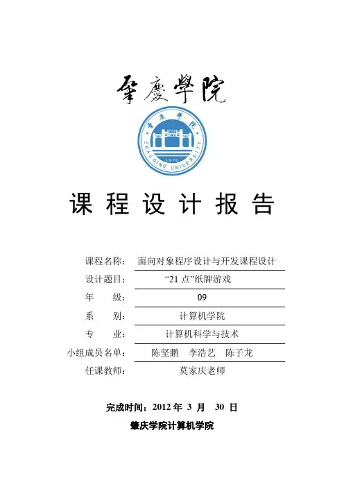 “21点”纸牌游戏实验报告