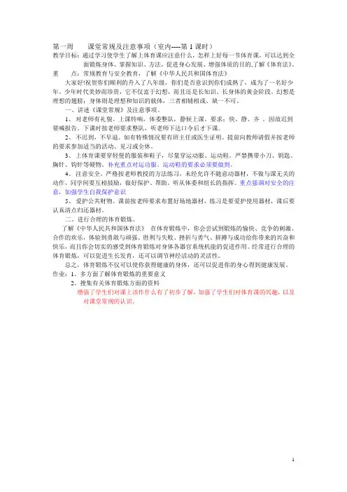 法制渗透教案初中八年级体育课教案