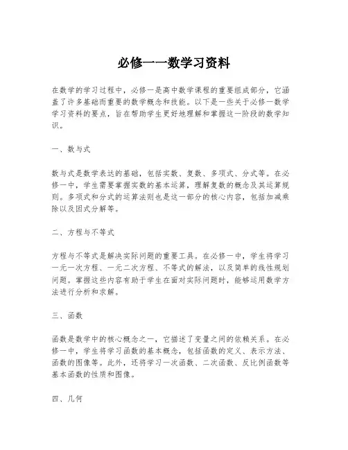 必修一一数学习资料