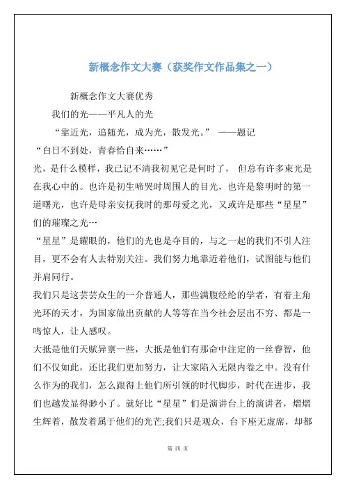 新概念作文大赛(获奖作文作品集之一)