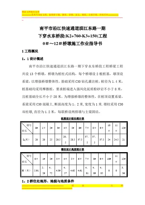 桥墩施工作业指导书