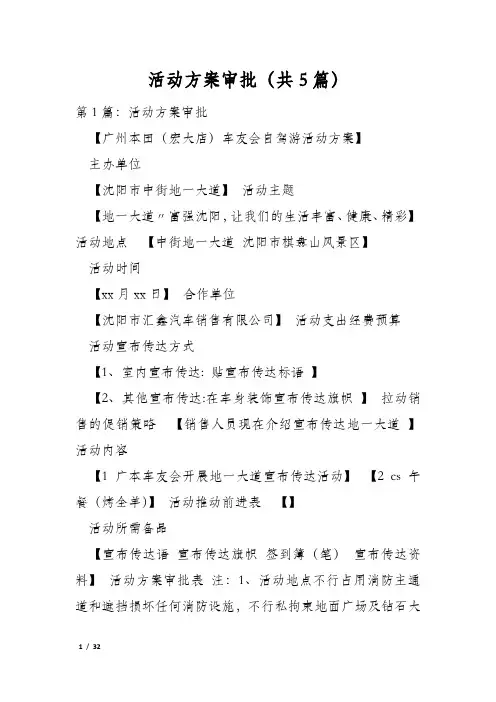 活动方案审批(共5篇)