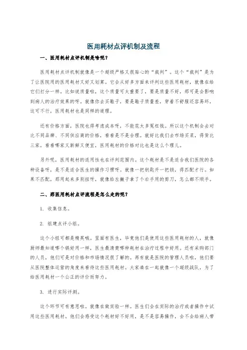 医用耗材点评机制及流程