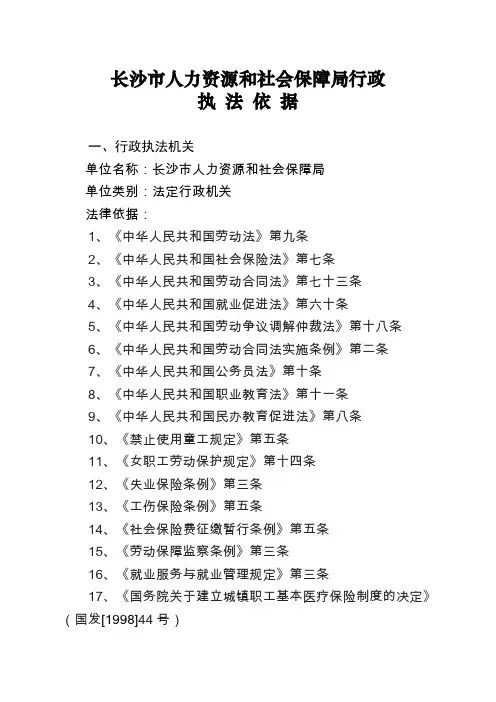 长沙市人力资源和社会保障局行政