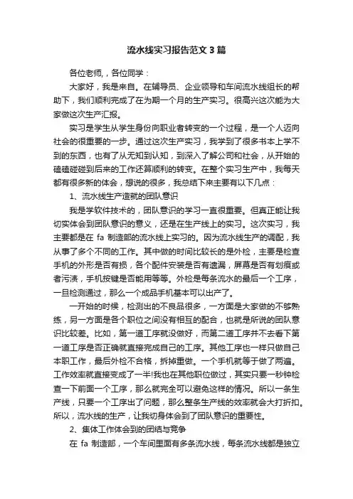 流水线实习报告范文3篇