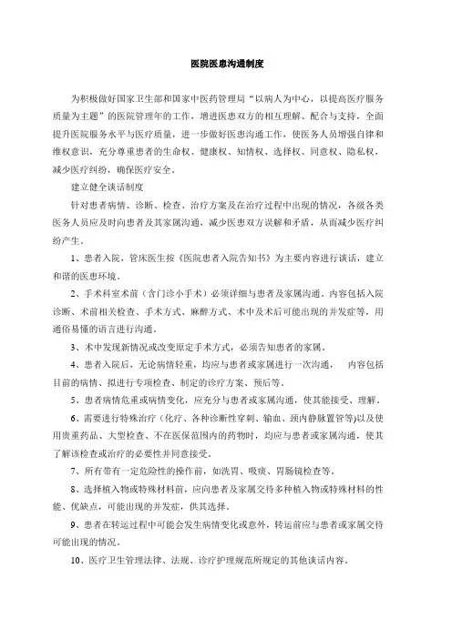 医院医患沟通制度