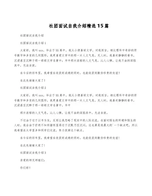 社团面试自我介绍精选15篇