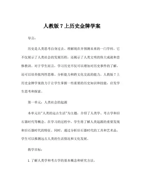 人教版7上历史金牌学案