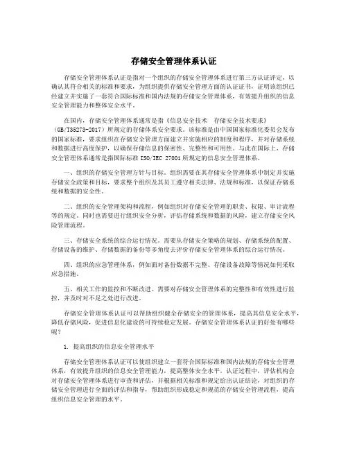 存储安全管理体系认证
