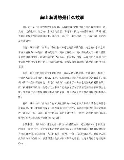 南山南讲的是什么故事