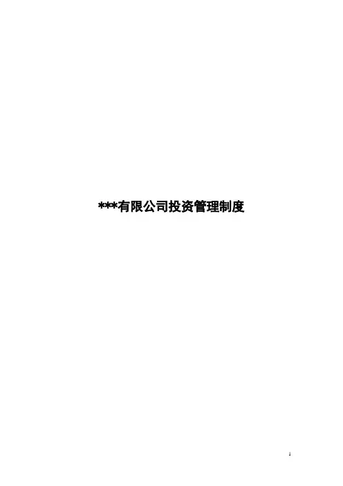 投资流程