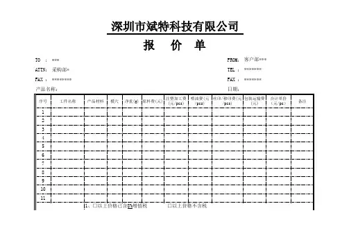 塑胶件报价单范本xls