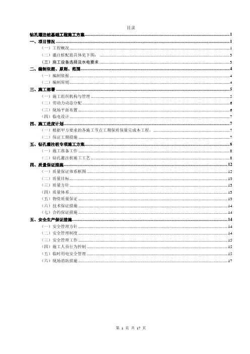 光伏混凝土钻孔灌桩基础施工方案