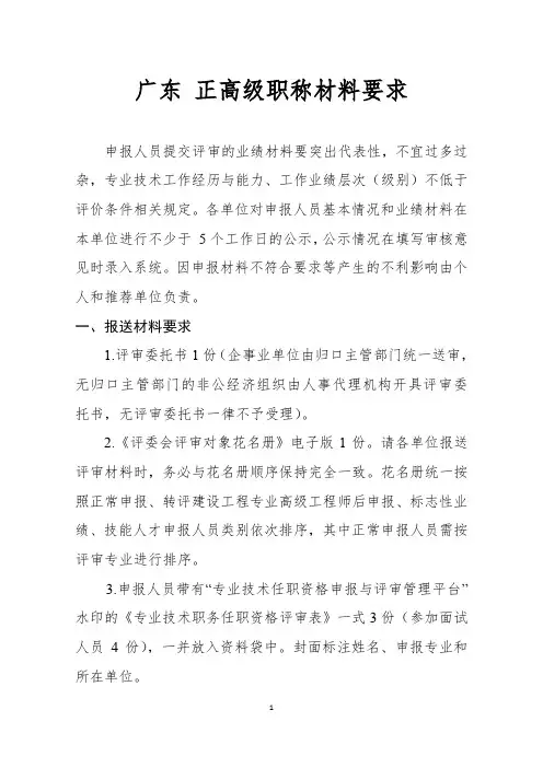 广东 正高级职称材料要求
