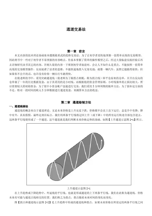 通道交易法要点