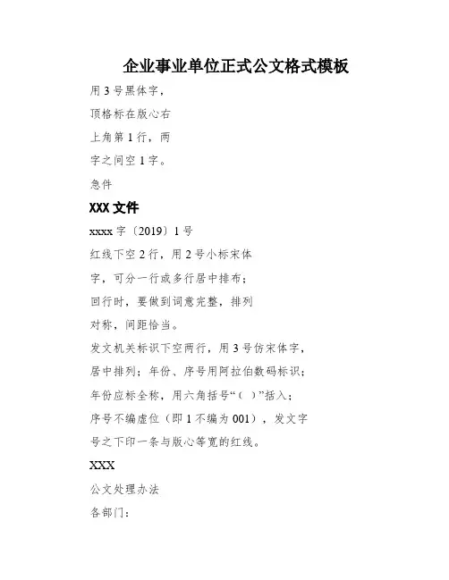 企业事业单位正式公文格式模板
