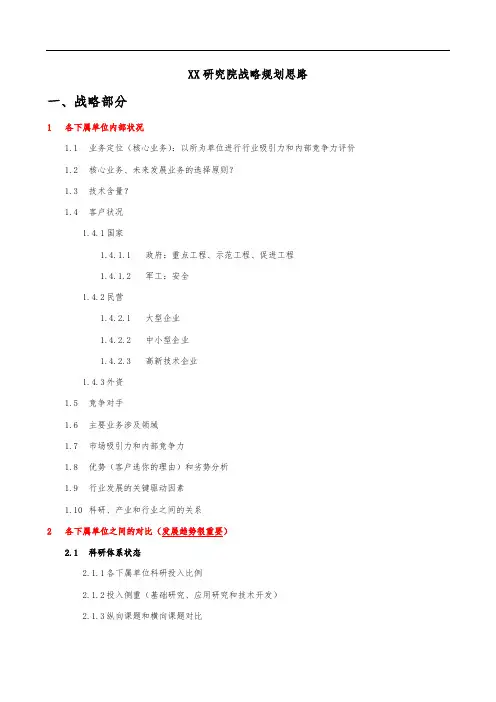 战略规划思路梳理