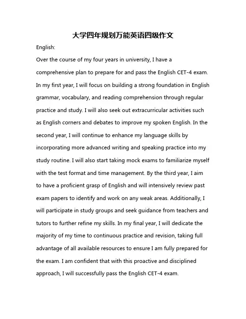 大学四年规划万能英语四级作文