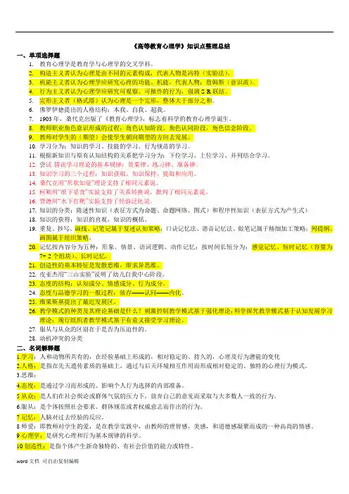 高等教育心理学知识要点总结