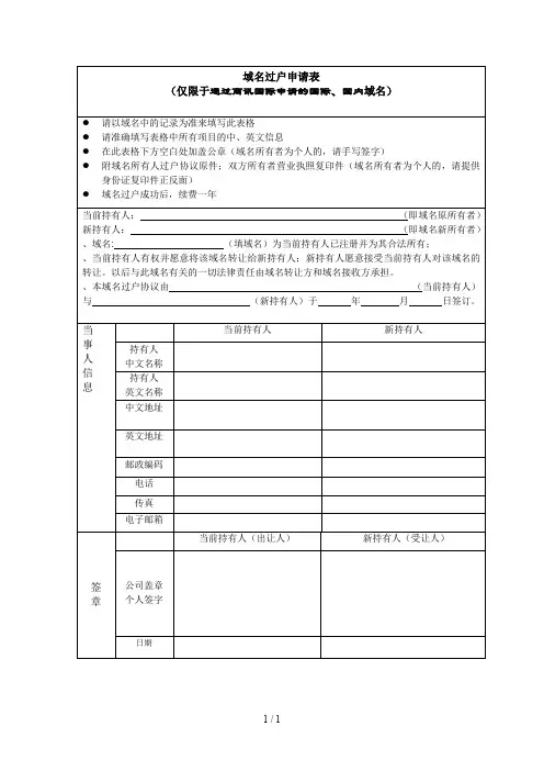 域名过户申请表