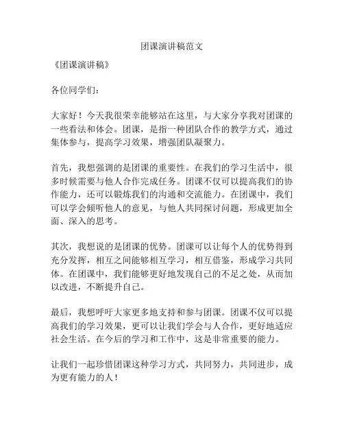 团课演讲稿范文