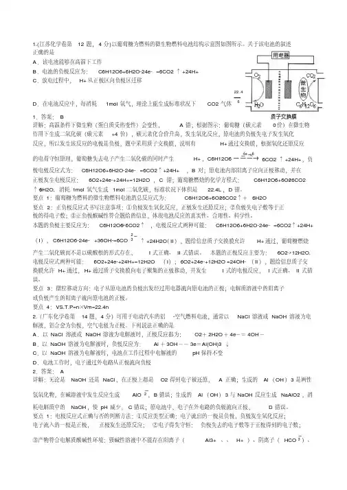高三化学化学能与电能专题14道高考题答案详解和要点提示(20200623024701)