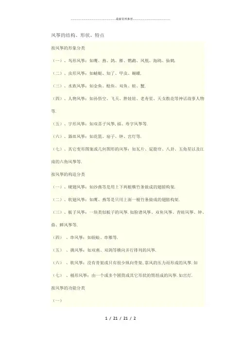 风筝的结构、形状、特点
