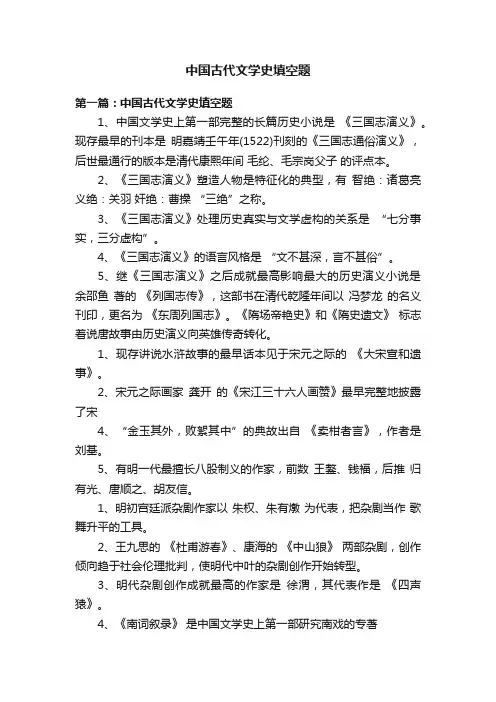 中国古代文学史填空题