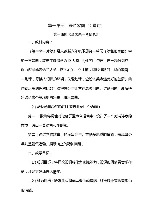 第一单元绿色的家园