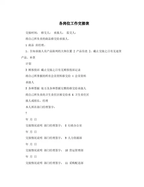各岗位工作交接表
