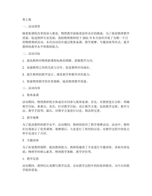 物理教研活动案例报告(3篇)
