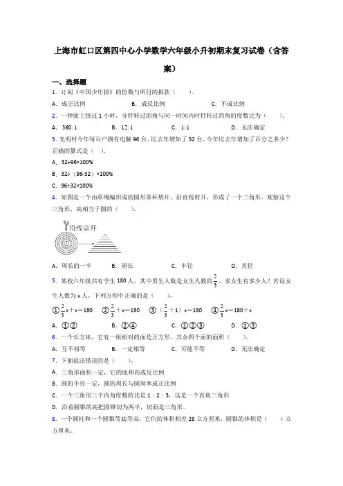 上海市虹口区第四中心小学数学六年级小升初期末复习试卷(含答案)