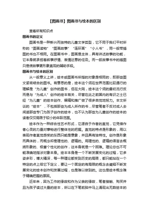 【图画书】图画书与绘本的区别