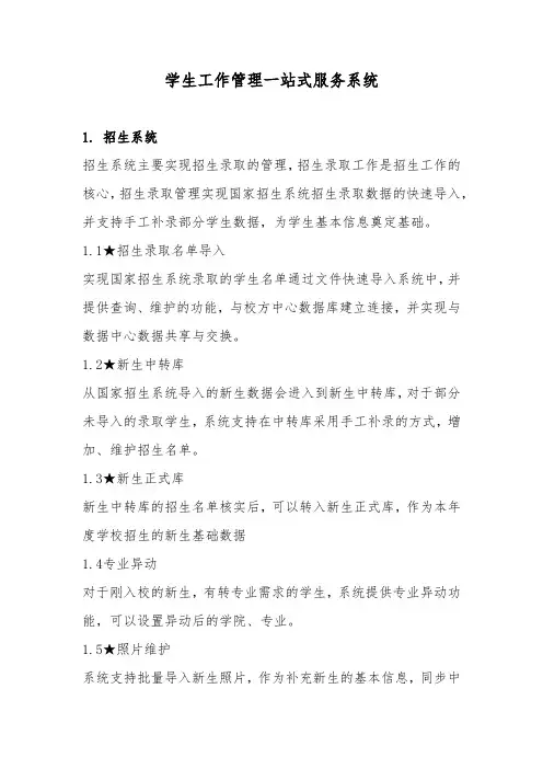 产品方案-学生工作管理一站式服务平台项目