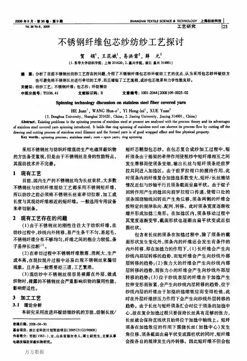 不锈钢纤维包芯纱纺纱工艺探讨