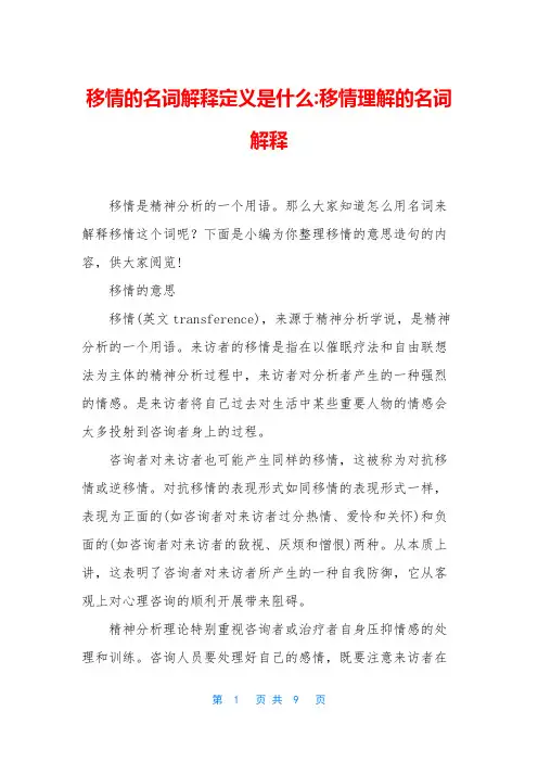 移情的名词解释定义是什么-移情理解的名词解释