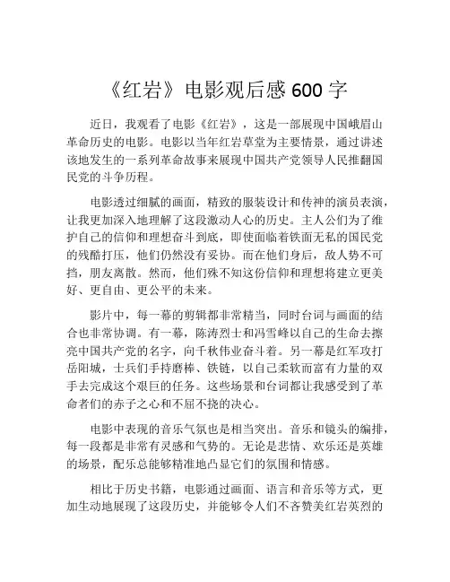 《红岩》电影观后感600字