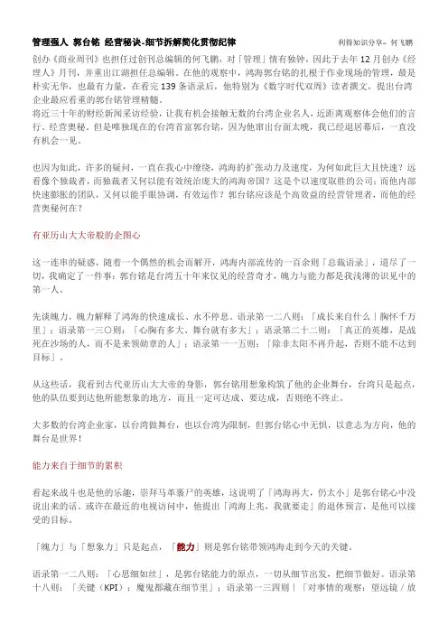 管理强人 郭台铭 经营秘诀