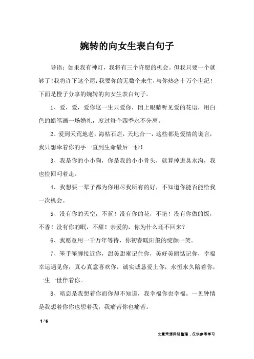 婉转的向女生表白句子_经典语句