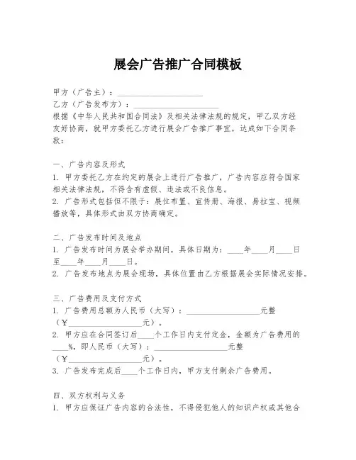 展会广告推广合同模板