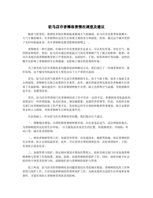 驻马店市香樟冻害情况调查及建议