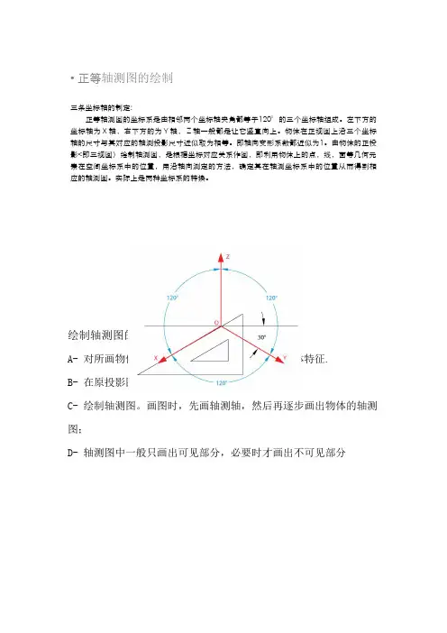 绘制轴测图的方法和步骤
