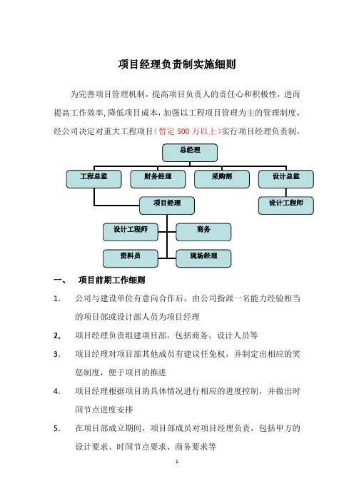 项目经理负责制实施细则