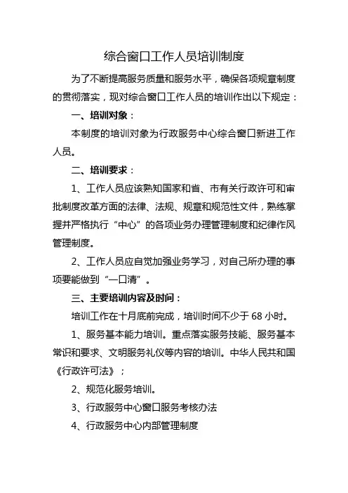 综合窗口工作人员培训制度